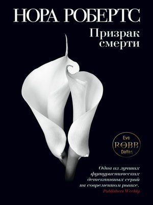 cover image of Призрак смерти